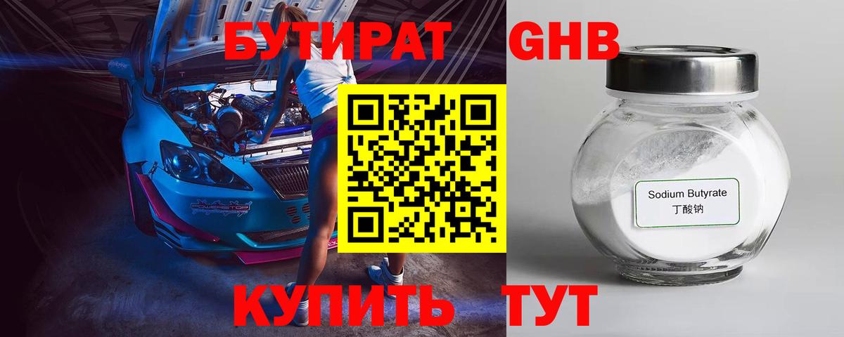 БУТИРАТ 99% Фурманов