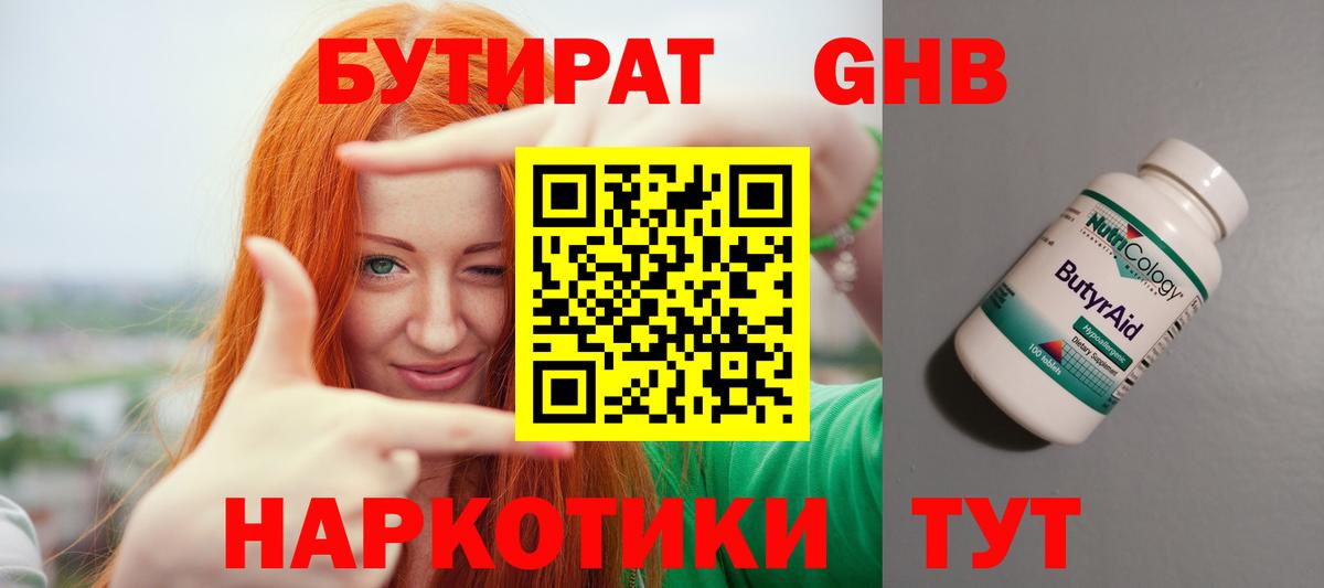 Бутират бутандиол  Вход с VPN  Фурманов 