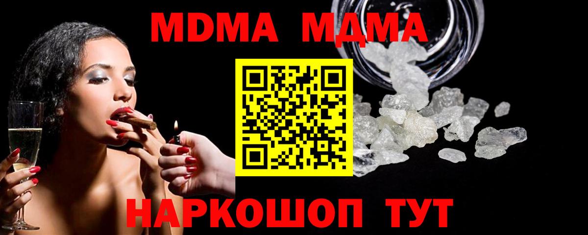 MDMA Molly  Вход с VPN  Фурманов  MDMA  МДМА Molly 