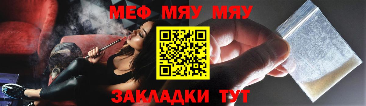 Меф мяу мяу кристаллы Фурманов