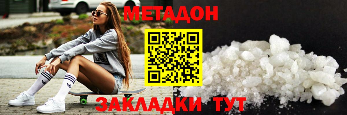 Метадон methadone Фурманов