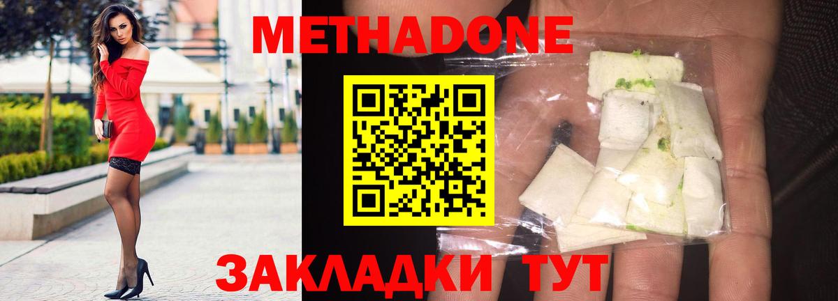Метадон мёд  Метадон methadone  Вход с VPN  Фурманов 