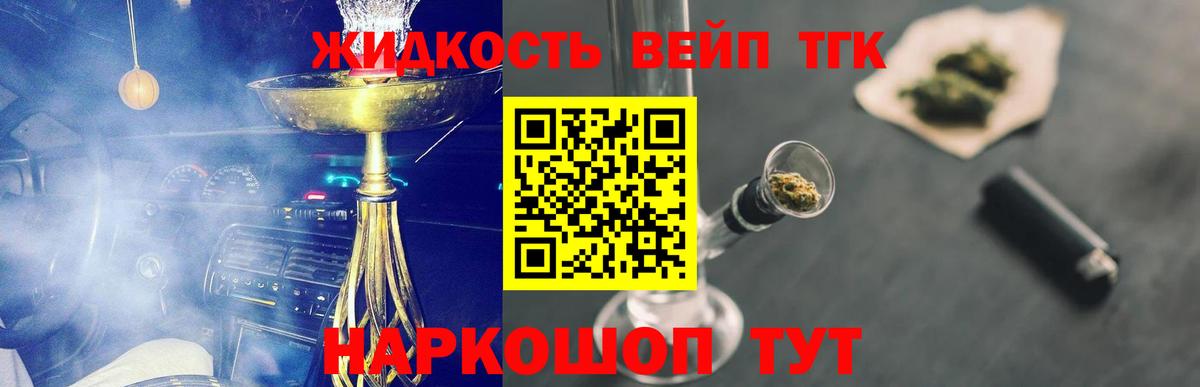 ТГК жижа Фурманов
